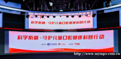 科学防龋 守护儿童口腔健康