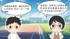 儿童青少年警惕“甜蜜陷阱”，日常减糖可以这样做~